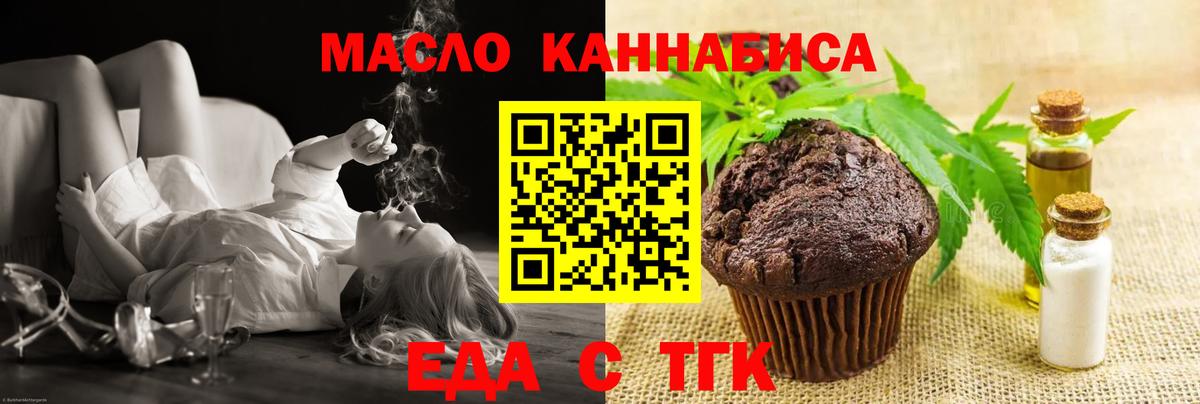 Знаменск  Еда ТГК конопля  Вход с VPN 