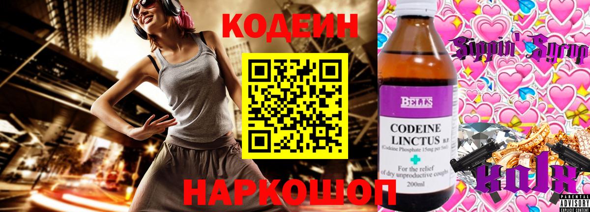 Кодеиновый сироп Lean Purple Drank Знаменск