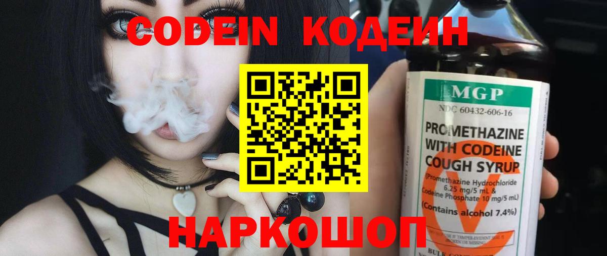 Знаменск  Codein Purple Drank  Вход с VPN 