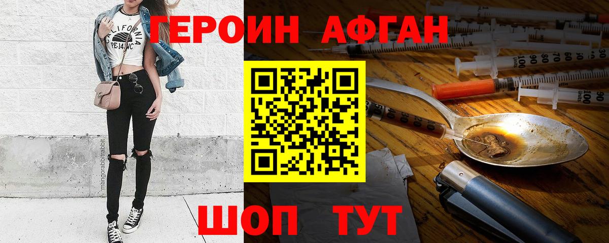 Знаменск  Героин афганец  ГЕРОИН  Вход с VPN 