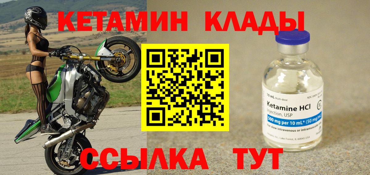 КЕТАМИН VHQ Знаменск
